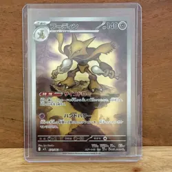 (Japanese) Alakazam 071/063 AR - m1S Mega Symphonia - Pokemon TCG (NM) - Image 1