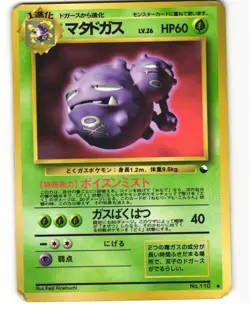 Weezing Glossy Uncommon Japanese Pokemon TCG Vending Series 3 No. 110 HP - Image 1
