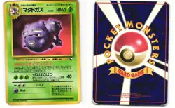 Weezing Glossy Uncommon Japanese Pokemon TCG Vending Series 3 No. 110 HP - Image 3