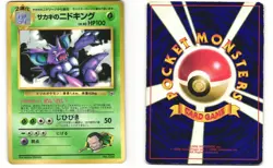 Giovanni's Nidoking Glossy Promo Japanese Pokemon TCG Glossy No. 034 MP - Image 3