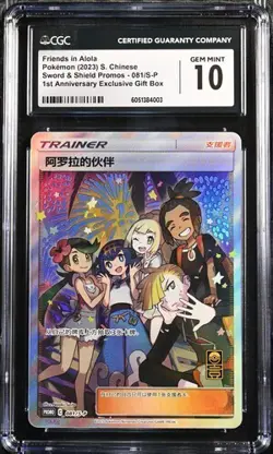 CGC 10 Pokemon Simplified Chinese TCG Alora Friends Promo Card 081/S-P (7) - Image 1