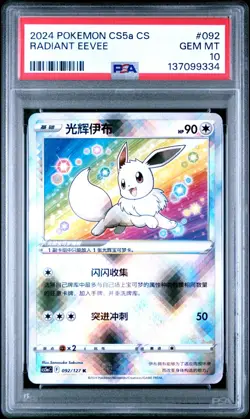 2024 POKEMON S.CHINESE CS5A C-GALLANT GALAXY: CHARM RADIANT EEVEE PSA 10 - Image 1