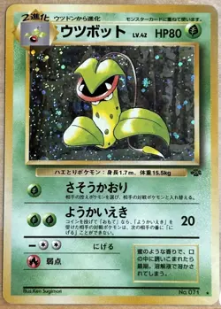 Pokemon TCG Japanese Victreebel 071 Holo Rare Jungle Set - Image 1