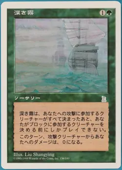 Heavy Fog Portal Three Kingdoms (JAPANESE) NM Uncommon CARD (288116) ABUGames - Image 1