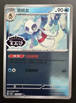 Froslass 1206/07 Chinese Gem Pack Vol 4 Stamped Holo Pokemon Card NM - Image 1