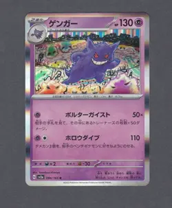 Gengar 094/165 Sv2a: Pokemon Card 151 Holo (Japanese) - Image 1