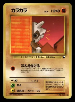Cubone NO. 104 Glossy Common Vending Series 3 Pokemon Japanese Lightly Played - Image 1
