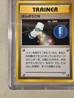 Pokemon Heal Powder 2001 Japanese Darkness Light CGC 10 Pristine - Image 5