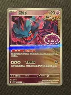 Flutter Mane 2806/07 *STAMPED* Chinese Gem Pack Vol 4 Pokemon [US SELLER] - Image 1