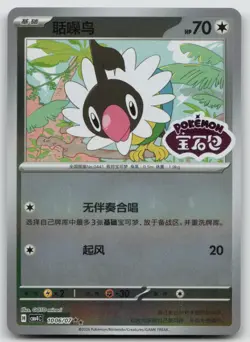 Chatot 1006/07 Gem Pack Volume 4 Pokemon Holo NM - Image 1