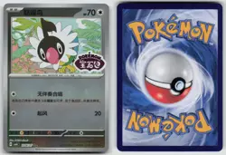 Chatot 1006/07 Gem Pack Volume 4 Pokemon Holo NM - Image 3