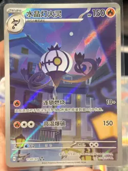NM Pokemon Chinese Chandelure 1107/07 Gem Pack CBB3C-11 07/07 Exclusive - Image 3