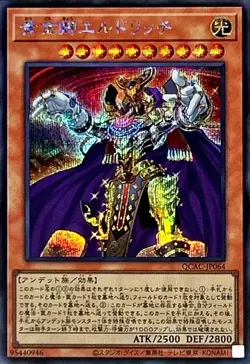 YuGiOh QCAC-JP064 Eldlich the Golden Lord Secret - Image 1