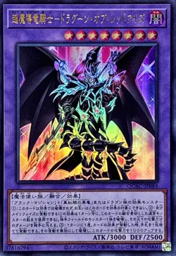 YuGiOh QCAC-JP084 Red-Eyes Dark Dragoon Ultra - Image 1