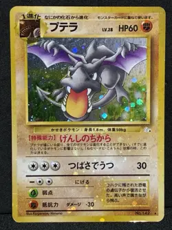All Holo VG Aerodactyl 1996 Pokemon TCG Card Japanese Old Back - Image 2