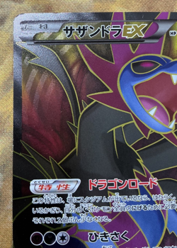 Hydreigon Ex 084 XY6 Holo 1st Ed Emerald Break 2015 Japanese Pokemon 2015 - Image 2