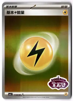 2025 Lightning Energy 1104/06 Stamped Holo Chinese Pokemon Gem Pack Vol 2 NM - Image 1