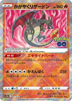 Radiant Charizard 011/071 S10b: Pokemon GO Holo (Japanese) - Image 1