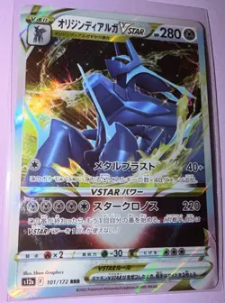 Origin Forme Dialga VSTAR 101/172 VSTAR Universe Pokemon Japanese NM - Image 1