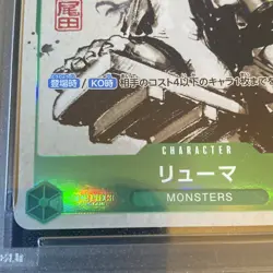 RYUMA P-072 for Asia Promo Japanese ONE PIECE Card Game MONSTERS PSA 9 - Image 2