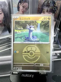 Dratini (Love Ball Foil) 124/193 M2a MEGA Dream ex - Pokemon Card Japanese MEGA - Image 1