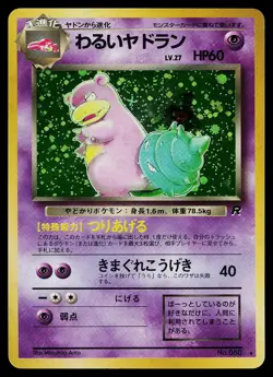 Pokemon Card - Dark Slowbro Team Rocket NO. 080 Holo Rare Japanese - Image 1