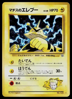 Pokemon Card - Lt. Surge's Electabuzz Gym Heroes NO. 125 Holo Rare Japanese - Image 1