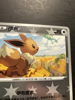 Pokemon TCG CS4aC Eevee #111/132 Reverse Holo Common Basic 70 HP Chinese - Image 2