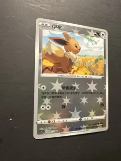 Pokemon TCG CS4aC Eevee #111/132 Reverse Holo Common Basic 70 HP Chinese - Image 3