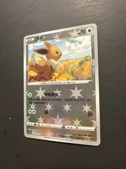 Pokemon TCG CS4aC Eevee #111/132 Reverse Holo Common Basic 70 HP Chinese - Image 4