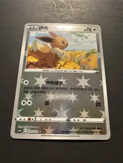 Pokemon TCG CS4aC Eevee #111/132 Reverse Holo Common Basic 70 HP Chinese - Image 5