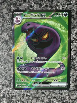 Arbok ex 187/165 Sv2a: Pokemon Card 151 Holo (Japanese) - Image 1