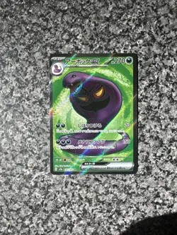 Arbok ex 187/165 Sv2a: Pokemon Card 151 Holo (Japanese) - Image 2