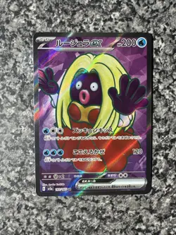 Jynx ex 193/165 Sv2a: Pokemon Card 151 Holo (Japanese) - Image 1