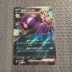 Pokemon: Morpeko ex RR 053/081 M5: Abyss Eye (Japanese) Holo NM/M - Image 1