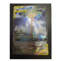 Pokemon Rowlet & Alolan Exeggutor GX TAG TEAM 056/054 Sm10b Holo JP (Japanese) - Image 1