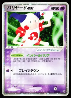 Mr. Mime EX 053/082 Holo Rare ex Flight of Legends Pokemon Japanese HP - Image 1