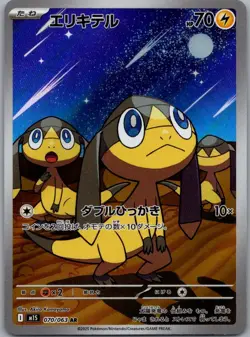 Helioptile 070/063 Art Rare Mega Symphonia Pokemon Japanese Near Mint - Image 1