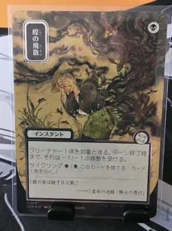 MTG English Locust Spray (JP Alternate Art) (Silver Scroll Foil) NM Foil UK - Image 1