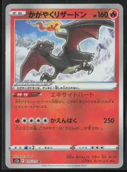 Radiant Charizard 015/172 K - VSTAR Universe (s12a) - Japanese Pokemon Card - NM - Image 1