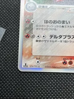 Salamence delta 021/086 1st Ed 2005 Holon Research Tower Pokemon Card Japan - Image 5