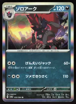 Zoroark 032/064 Rare Night Wanderer Pokemon Japanese Holo Near Mint - Image 1
