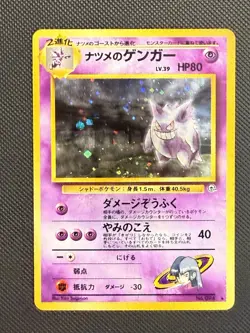 1999 POKEMON JAPANESE GYM 2 #94 SABRINA'S GENGAR-HOLO - Image 1