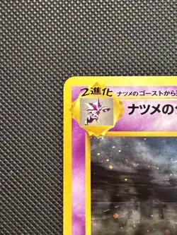 1999 POKEMON JAPANESE GYM 2 #94 SABRINA'S GENGAR-HOLO - Image 3