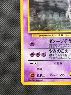1999 POKEMON JAPANESE GYM 2 #94 SABRINA'S GENGAR-HOLO - Image 5