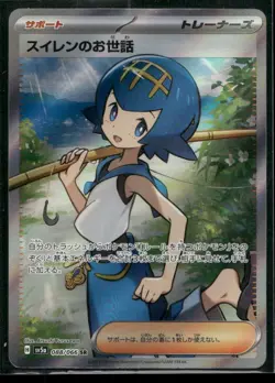 Lanas Assistance 088/066 Super Rare Crimson Haze Pokemon Japanese Near Mint - Image 1