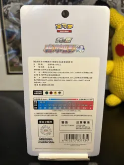 Pokemon Shadow of the Blue Sea (CS6aC) Chinese Booster Hanger Pack Sealed - Image 2
