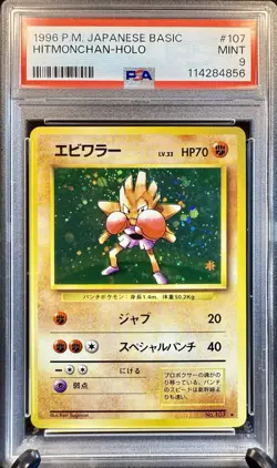 PSA 9 Japanese Base Hitmonchan Holo - 1996 Pokemon - Clean Vintage Mint - Image 1