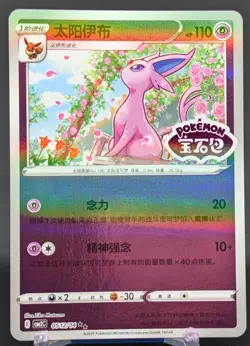 Pokemon Espeon #0512/14 Chinese CBB2C Gem Pack 2 Double Rare Stamped - Image 1