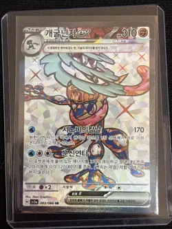 Greninja ex SR 083/066 SV5a Crimson Haze - Pokemon Card KOREAN - Image 1